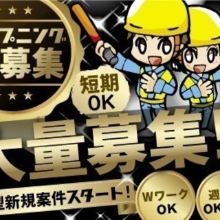 交通誘導警備☆まだまだ人が足りません！！