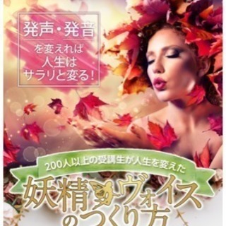 妖精VOICEの作り方