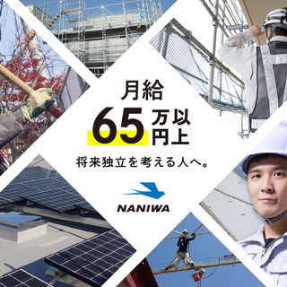 ♦簡単！樋取付取外しスタッフ募集！♦
