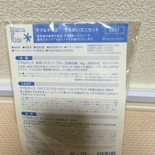 【ナチュラルサイエンス】ママ＆キッズ うるおいミニセットの画像
