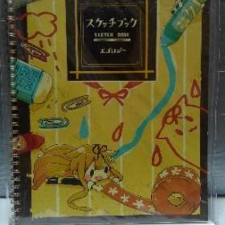エゴロジー　スケッチブック　新品未開封