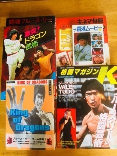ブルース・リー本+関連本 19冊まとめて　最終値下げ‼️