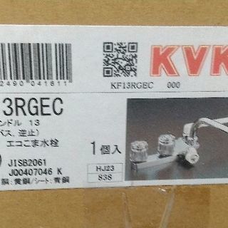 kvkバス水栓　取り付け込み