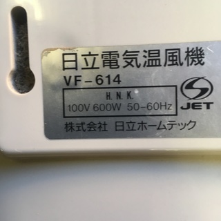 1,000円　HITACHI 日立 電気温風機 VF-614 TOREPOKA トレポカの画像