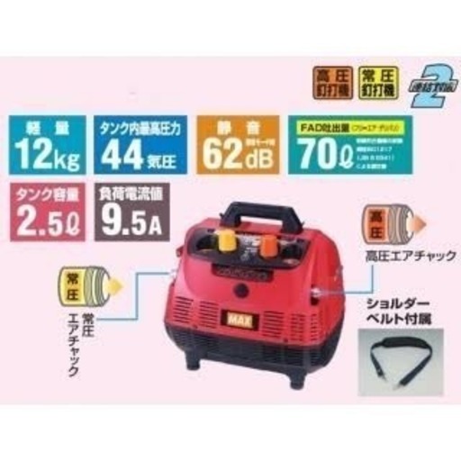 新品未開封 MAX高圧常圧コンプレッサー