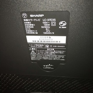 AQUOS37型液晶テレビの画像