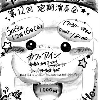 18.12.16 アーイン音楽隊 定期演奏会