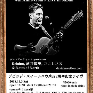 デビッドスイートロウ来日4周年記念ライヴ