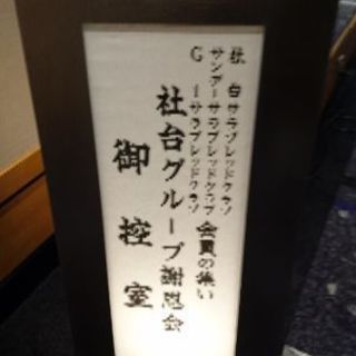 大人の競馬仲間募集中です！