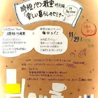 イベント告知チラシ置かせて頂けそうな所