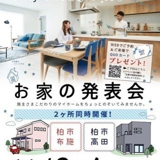 柏市 布施 アメリカンハウス お家の発表会