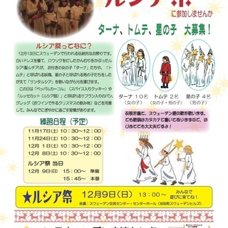 スウェーデンのクリスマスイベント「ルシア祭」に参加してみませんか？