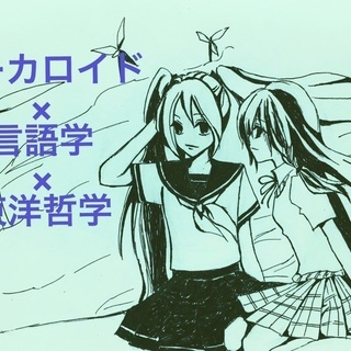 【梅田で活動中2/2,16,23】アニメ・マンガ・ボカロ好きなメンバー募集♪♪初心者大歓迎♪ - 大阪市