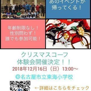⚫○クリスマスイベント開催予定○🌑バスケみたいなニュースポーツ○● 