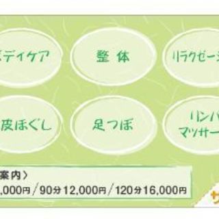 出張リラクゼーション憩 モンパチ応援イベント開催