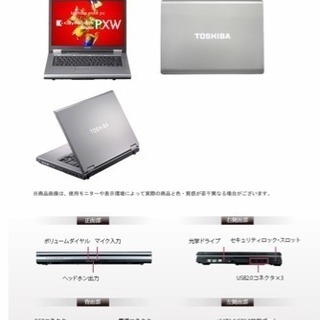 年末・お正月に向けて❣️TOSHIBA Dynabook satellite pxw/55kw