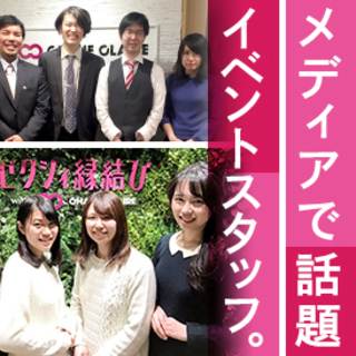 【香川】婚活パーティーの運営💘未経験者大歓迎の激レアバイト！