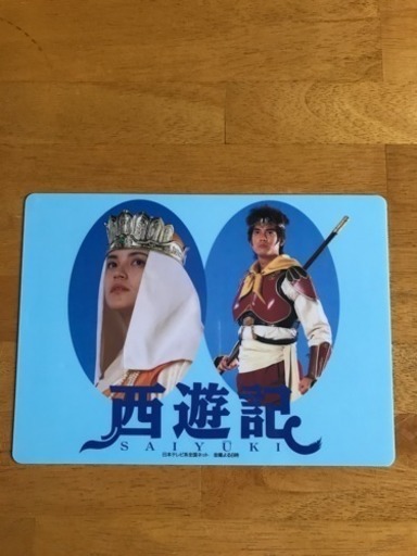 西遊記(唐沢寿明・牧瀬里穂)/平成狸合戦ぽんぽこ 下敷き (miu