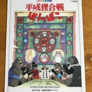 西遊記(唐沢寿明・牧瀬里穂)/平成狸合戦ぽんぽこ 下敷きの画像