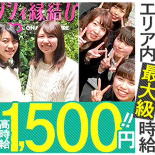 【長野・富山】婚活パーティーの運営💘未経験者大歓迎の激レアバイト！