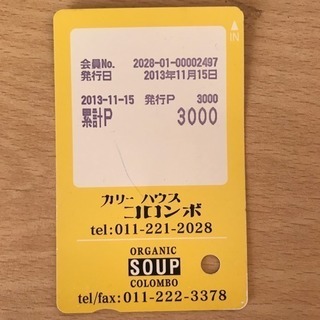 食べログ3.67 カレー コロンボ 3000円分 食事券 プリペ...