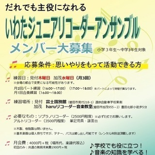 リコーダーアンサンブルメンバー募集！
