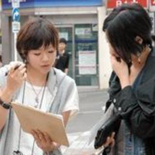 [女性限定！　時給￥1,700　街頭アンケート30名　大募集！！]