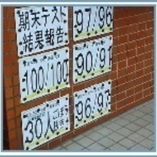 中学生の成績ＵＰ請負塾～普通の公立中学生に定期テストで９０点を取...