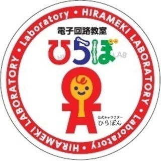 『電子回路教室ひらぼ』で小学生への指導