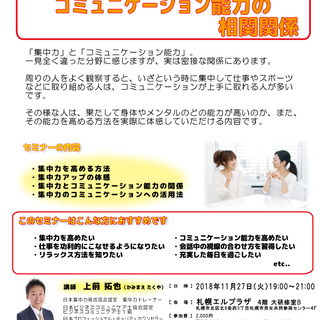 集中力とコミュニケーション能力の相関関係