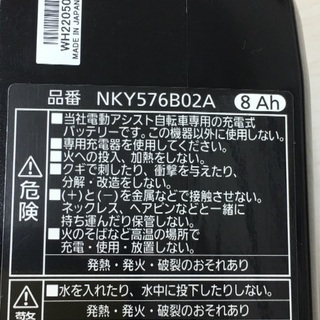 パナソニック 電動アシスト自転車 新品 バッテリー NKY576B02の画像