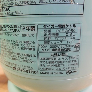 【販売終了しました。ありがとうございます。】TIGER　電気ケトル　PCE-A080　アクアブルー　2012年製　中古品の画像