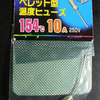 ELPA　ペレット型　温度ヒューズ　154℃　10A　250V　...
