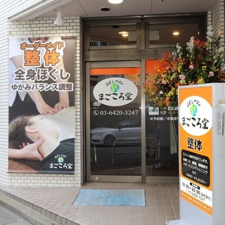 ◆ほぐしサロンまごころ堂◆深夜0時・土日祝も営業！◆首肩コリ・腰...