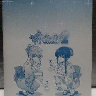 姉SUMMER! 2 とらのあな特別小冊子