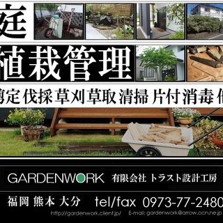 剪定・草刈り・伐採・清掃・消毒・解体・片付け