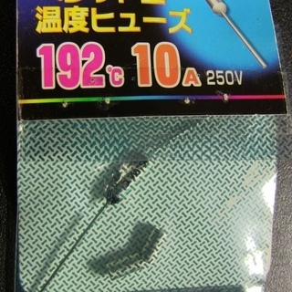 ELPA　ペレット型　温度ヒューズ　192℃　10A　250V　...