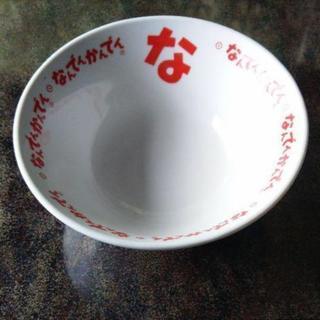 なんでんかんでんのどんぶりの画像