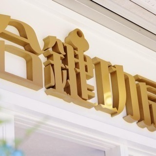 社員募集！鍵の仕事です。技術を身につければこの業界で一生困ることはありません。の画像