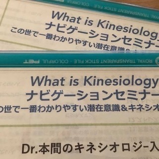 身体の声を聴くセミナー（キネシオロジ―）入門講座