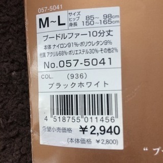未使用 プードルファー10分丈レギンスの画像