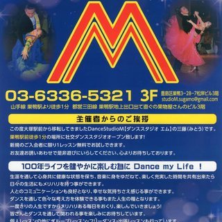 12月24日　ダンススタジオ　エム　クリスマスパーティー　皆さんお友達お誘いの上ご参加下さい！の画像