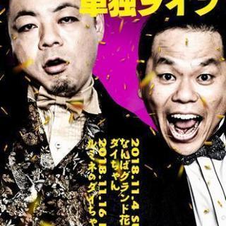 ダイアン単独ライブ