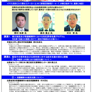 性犯罪者・性非行者の再犯防止の取り組みと実態に迫る