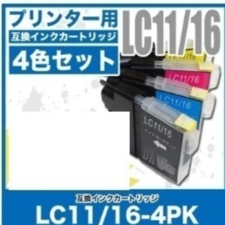 	 ブラザー対応 プリンターインク LC11 LC16 4色セット LC11/16-4PK LC11BK LC11C LC11M LC11Y LC16BK LC16C LC16M LC16Ybrother ブラザー対応 互換インクカートリッジ LC11 LC16 4色セット LC11/16-4PK プリンターインク【送料無料】LC11BK LC11C LC11M LC11Y LC16BK LC16C LC16M LC16Y の画像