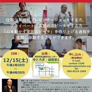 羽村市の英語スピーチサークル　◆無料！英語プレゼンテーション講座...