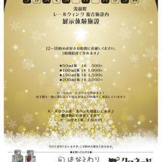 ハーバリウム教室