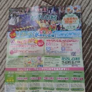 むさしの村１日無料入園券10枚2019年５月31日まで(^^)