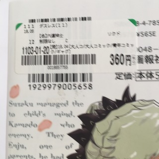 六道神士 デスレス 11巻 12巻 セット 完結 ヤングキングの画像