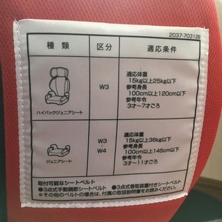 チャイルドシート　カーメイト　エールべべ　ハイバックジュニアシートの画像